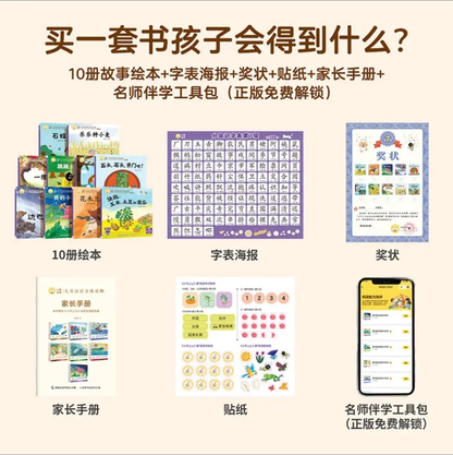 小羊上山儿童汉语分级读物·第7级（全10册）