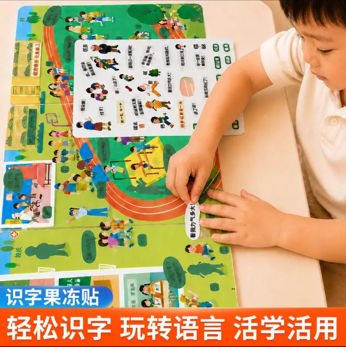 小羊上山识字果冻贴