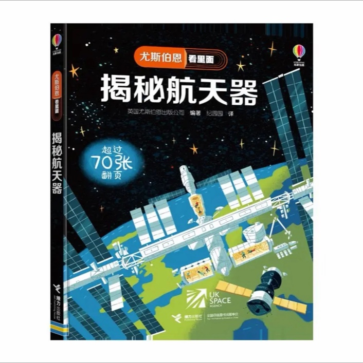 尤斯伯恩看里面：揭秘航天器