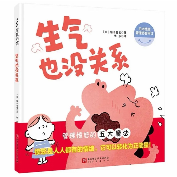 生气也没关系