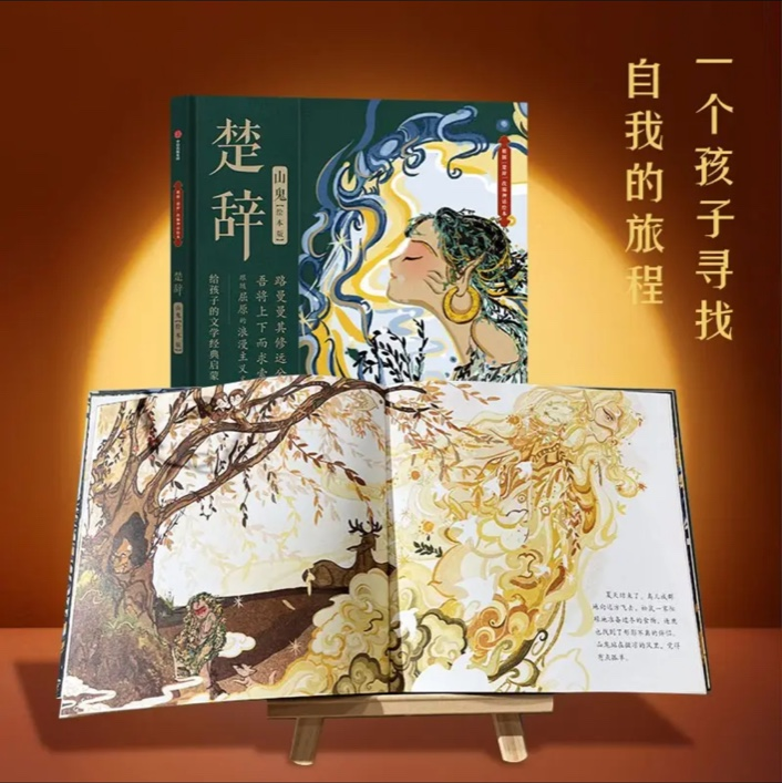 狐狸家·楚辞（全两册）