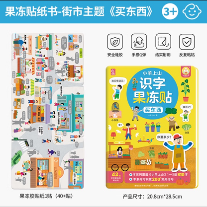 小羊上山识字果冻贴