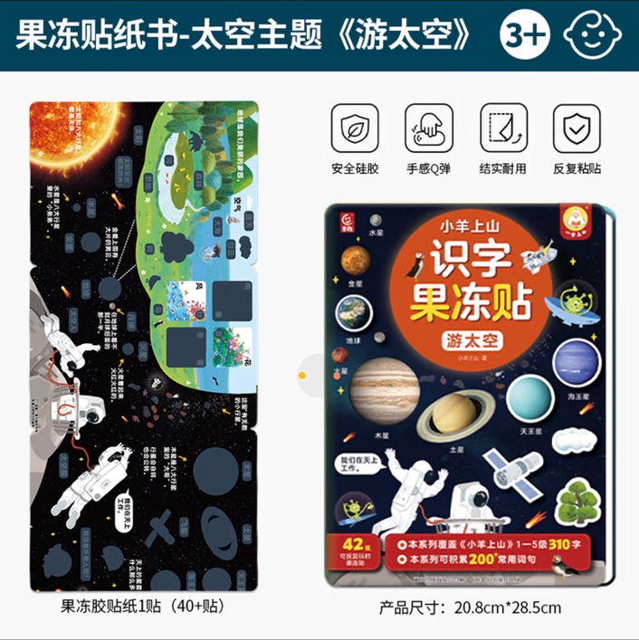 小羊上山识字果冻贴