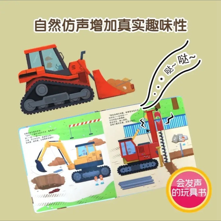 社会启蒙立体玩具书：我的万能工具箱+我的建筑工程队+我来当医生 社会启蒙立体玩具书：我的建筑工程队