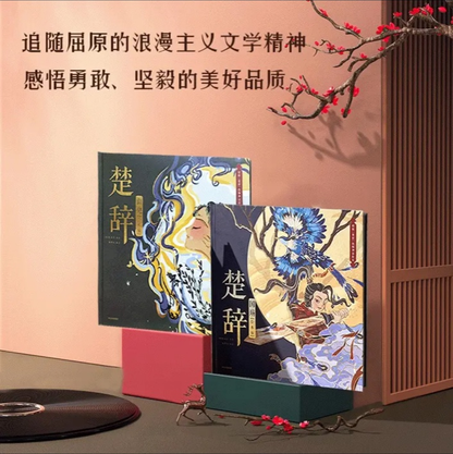 狐狸家·楚辞（全两册）