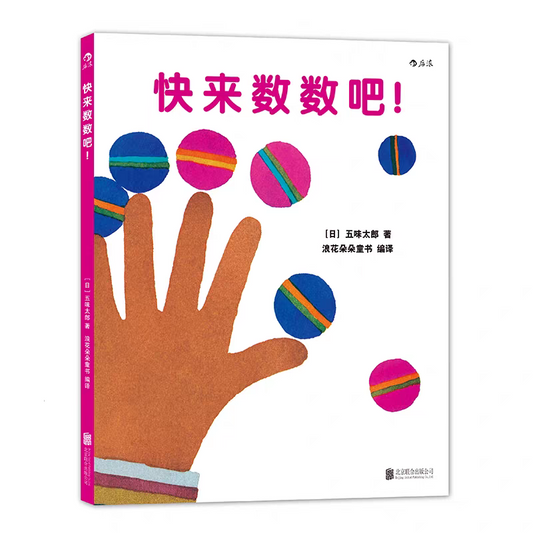 一起数数123 + 快来数数吧