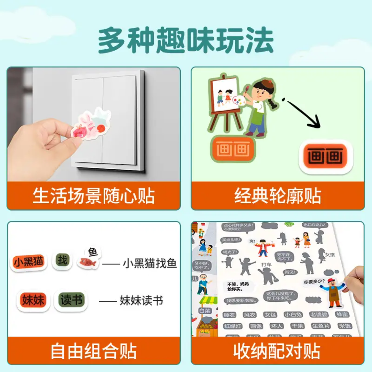 小羊上山识字果冻贴
