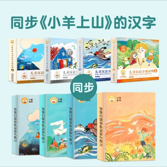 小羊上山识字游戏卡（1-6级）