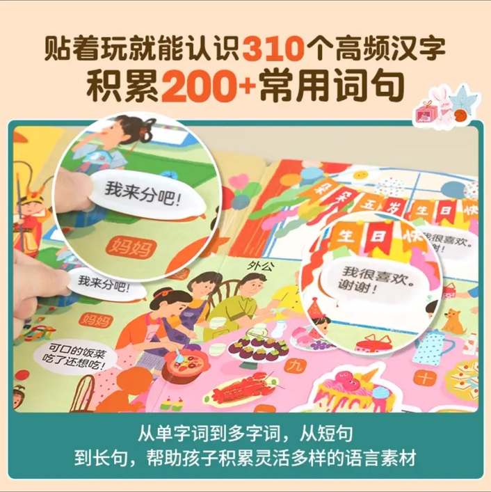 小羊上山识字果冻贴
