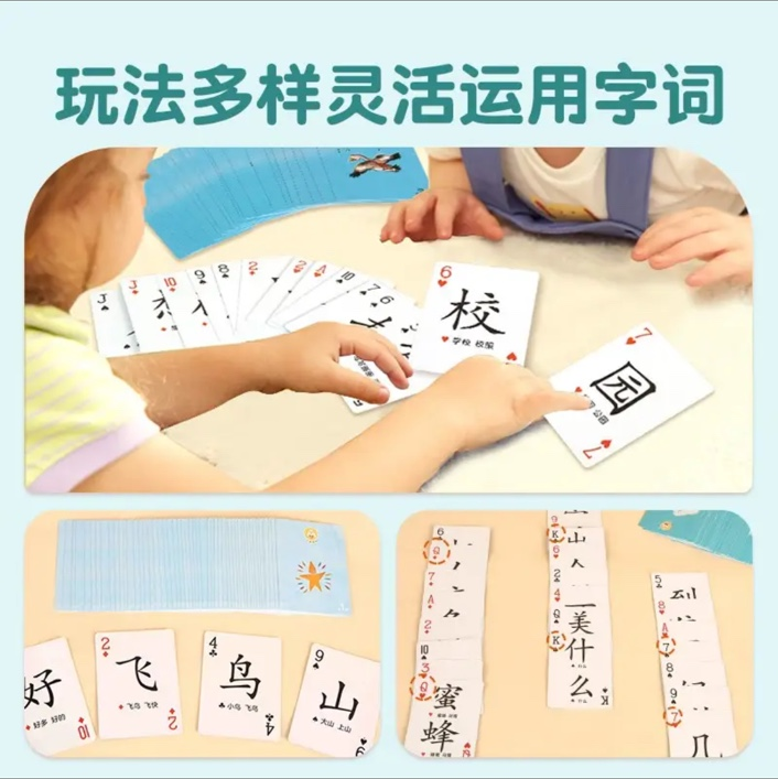 小羊上山识字游戏卡（1-6级）