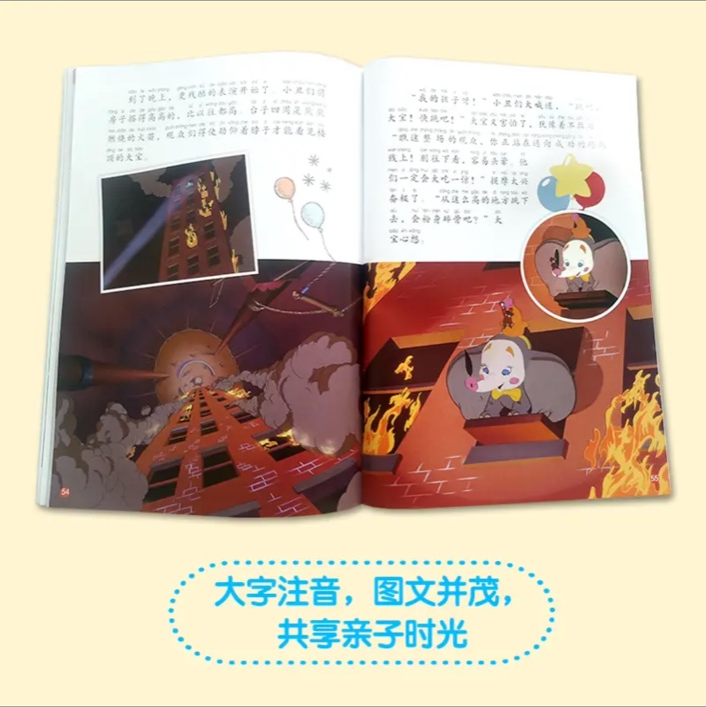 迪士尼国际金奖电影故事书 【注音版】 迪士尼国际金奖：小飞象【注音版】平装无塑封
