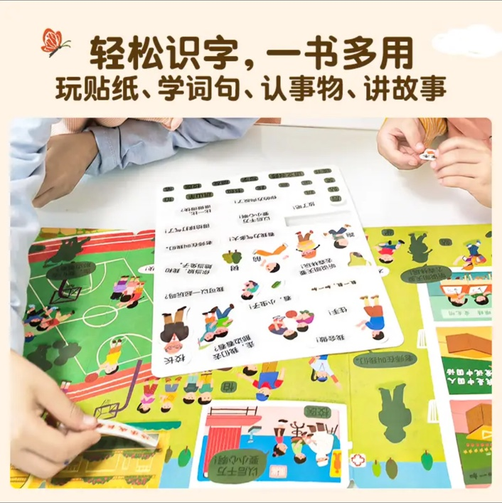 小羊上山识字果冻贴