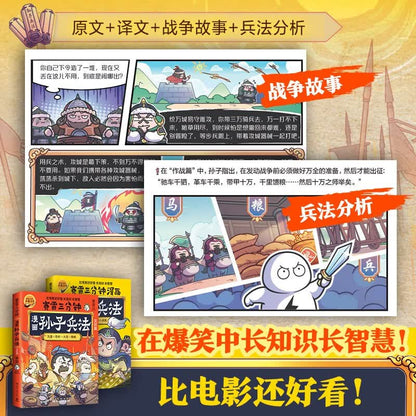 赛雷三分钟漫画孙子兵法（全2册）