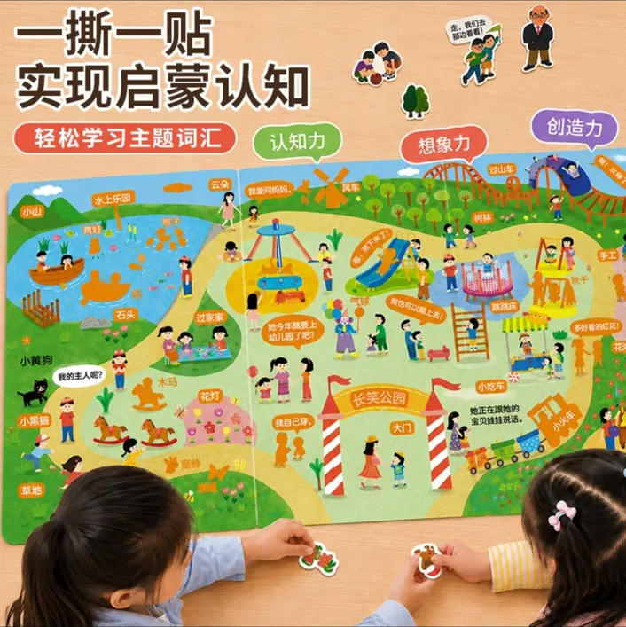 小羊上山识字果冻贴