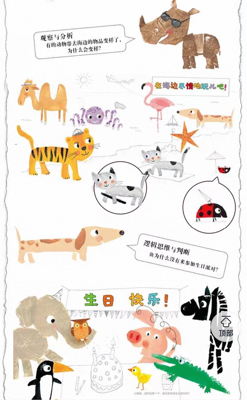 幼儿大脑训练游戏书（全4册）