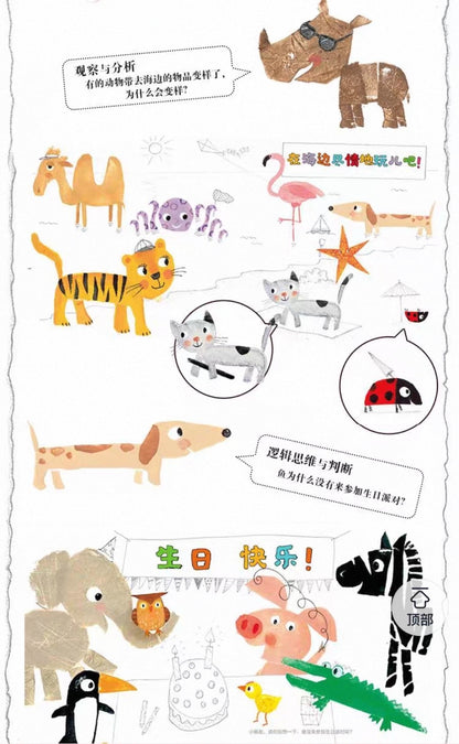 幼儿大脑训练游戏书（全4册）
