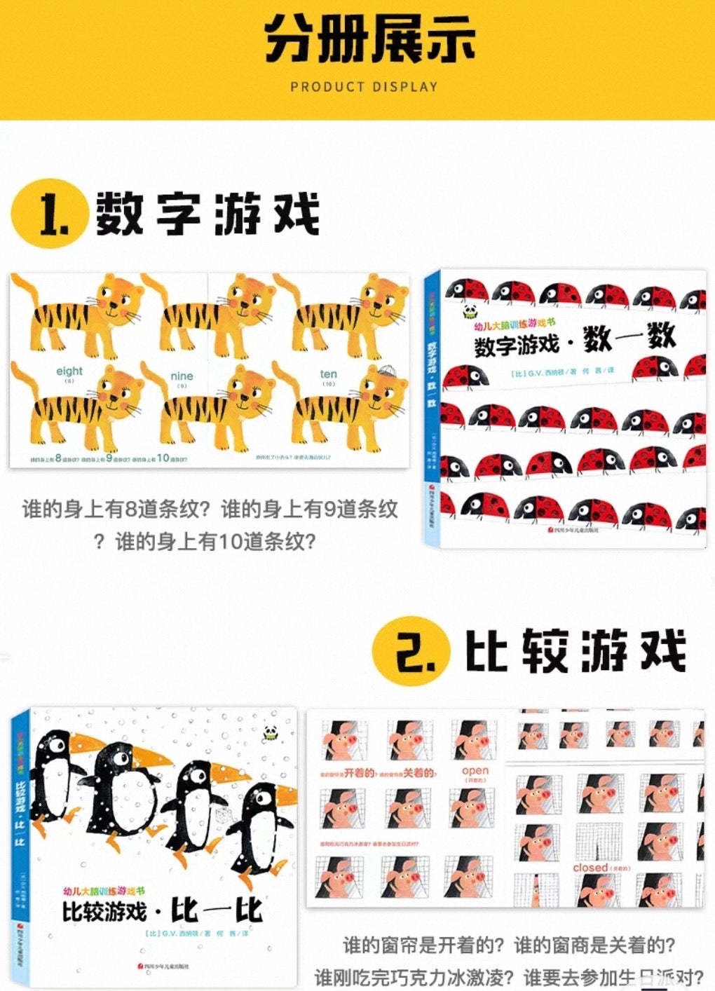 幼儿大脑训练游戏书（全4册）