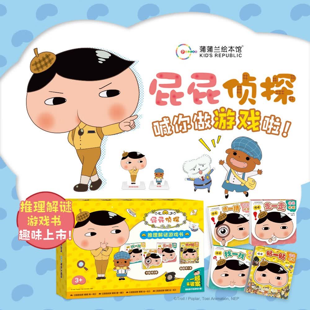 屁屁侦探推理解谜游戏书（全4册）