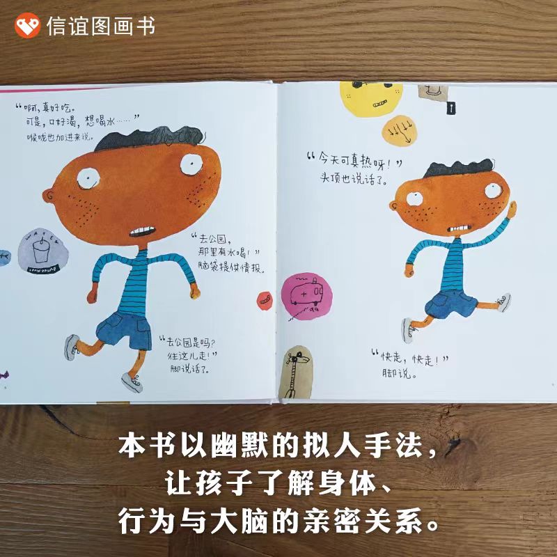 五味太郎：嗨，身体的各位