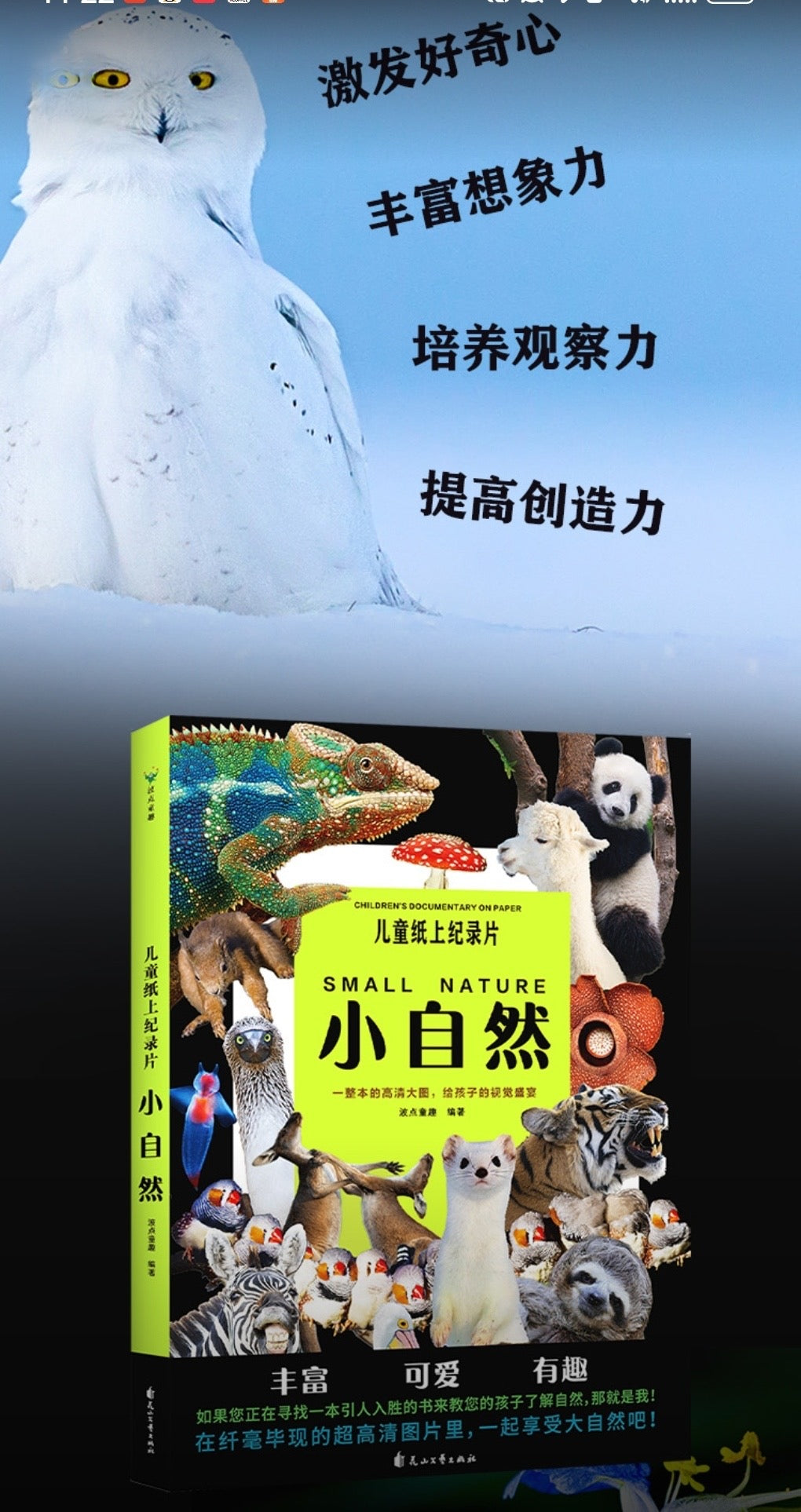 儿童纸上纪录片：小自然