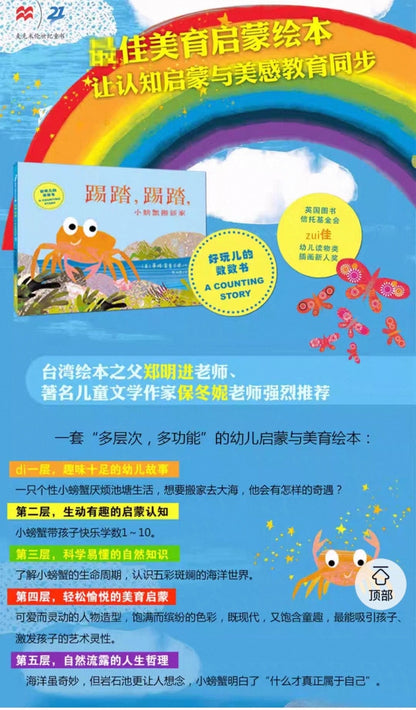 踢踏，踢踏，小螃蟹搬新家