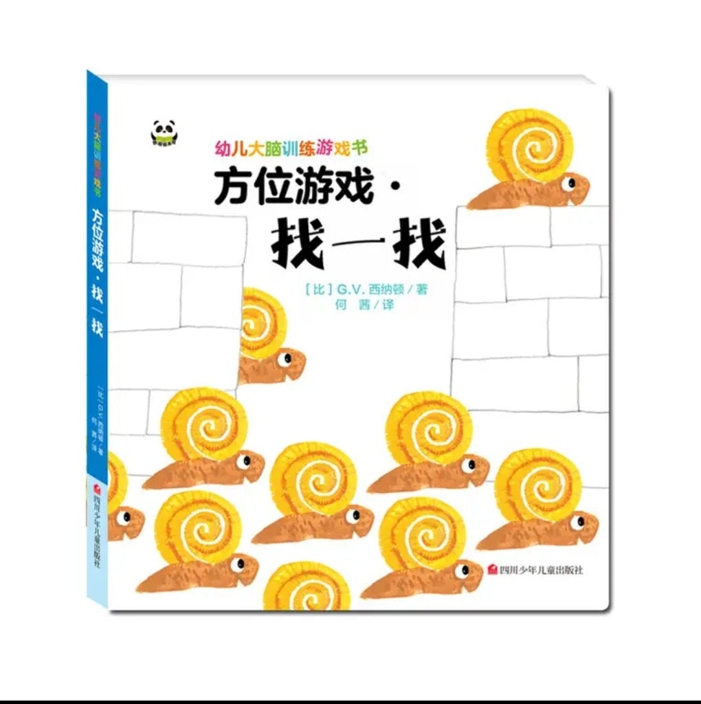 幼儿大脑训练游戏书（全4册）