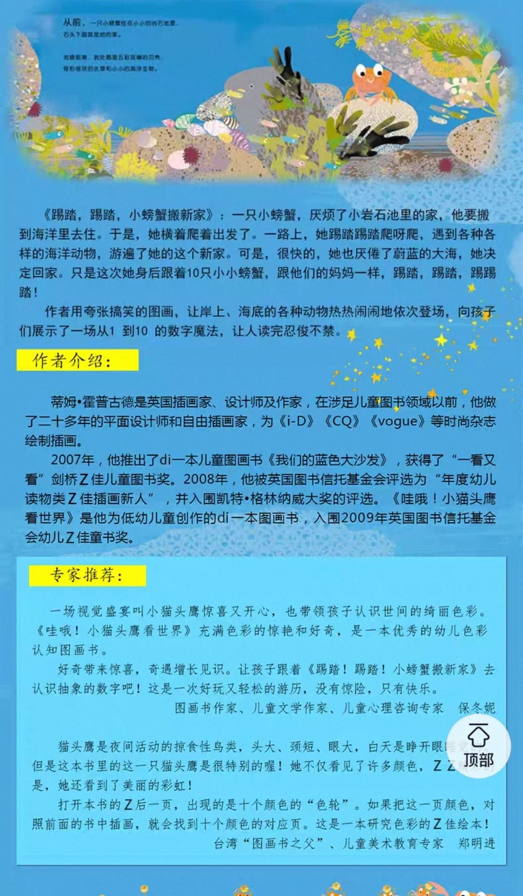 踢踏，踢踏，小螃蟹搬新家