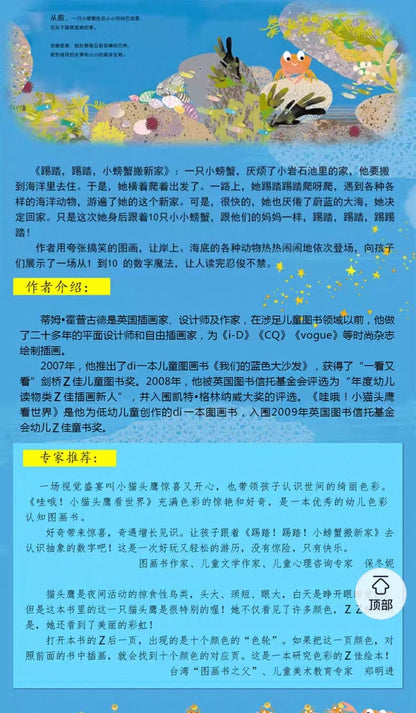 踢踏，踢踏，小螃蟹搬新家