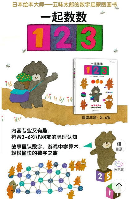 一起数数123 + 快来数数吧