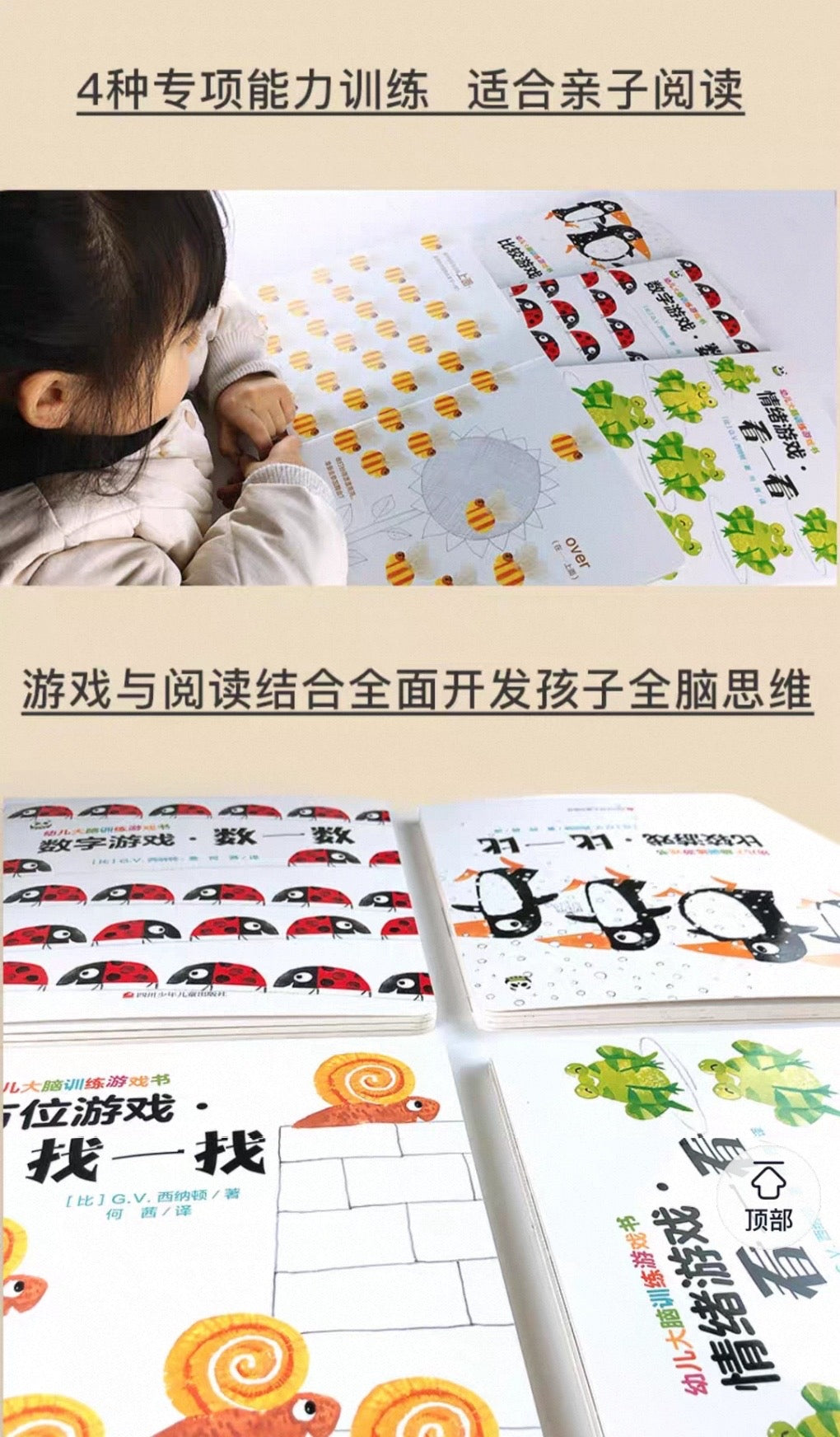 幼儿大脑训练游戏书（全4册）