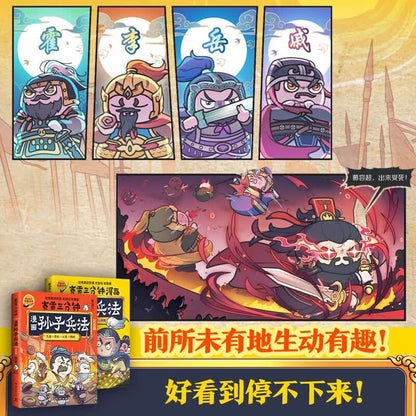 赛雷三分钟漫画孙子兵法（全2册）