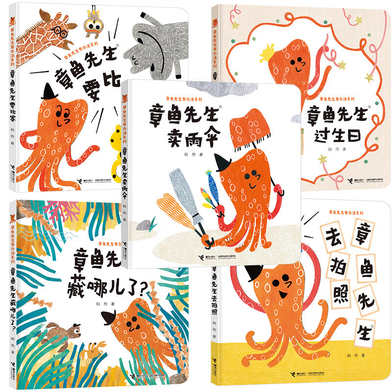 章鱼先生有办法（全5册）