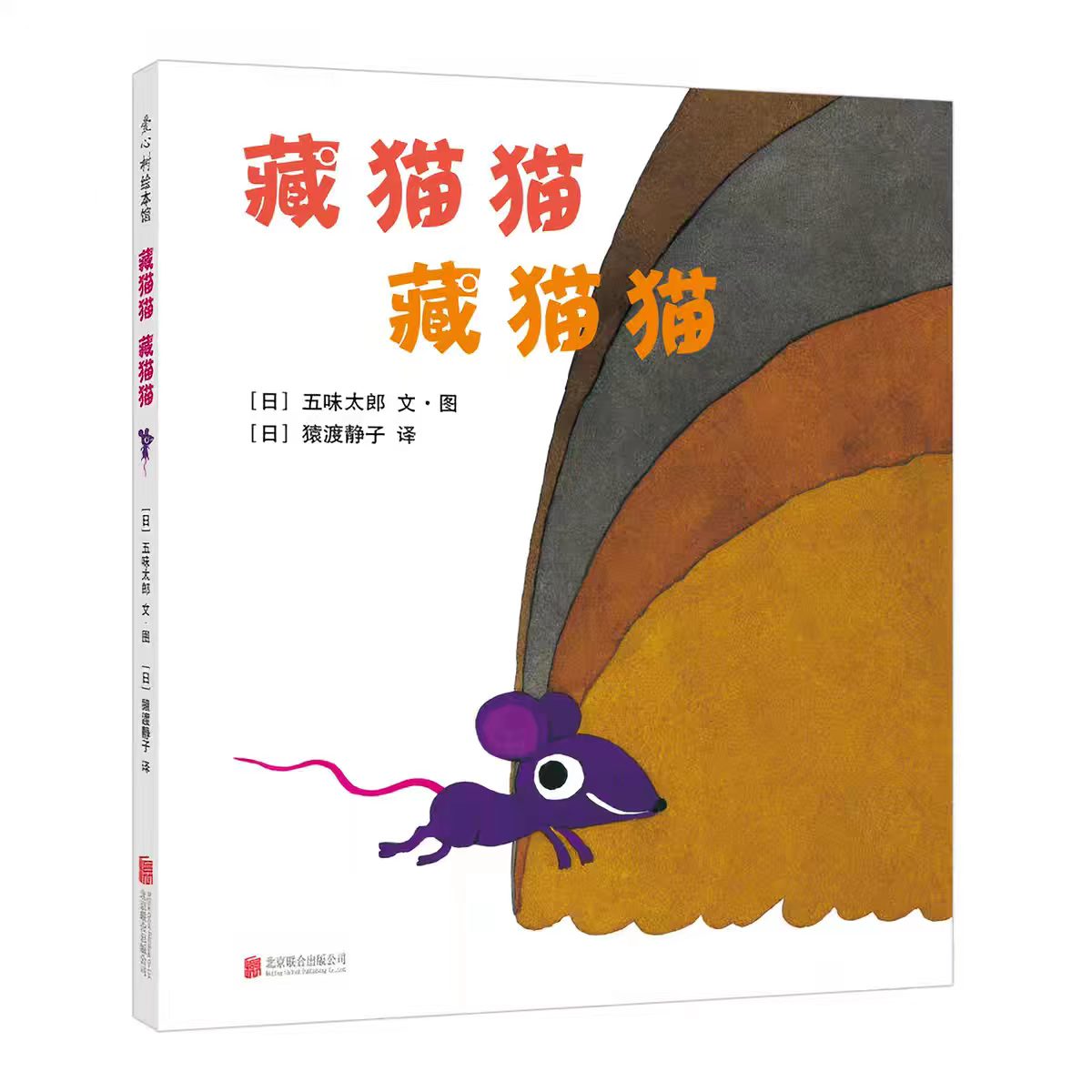 五味太郎游戏绘本（全3册）