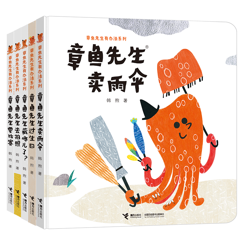 章鱼先生有办法（全5册）