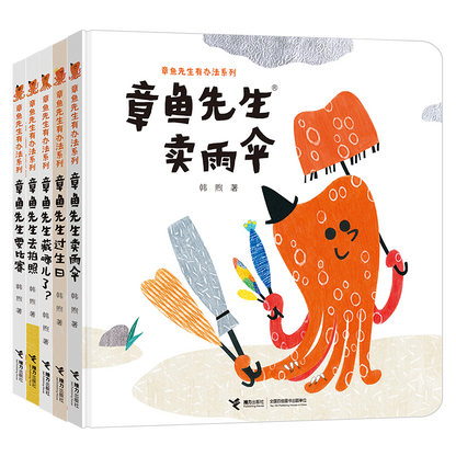 章鱼先生有办法（全5册）