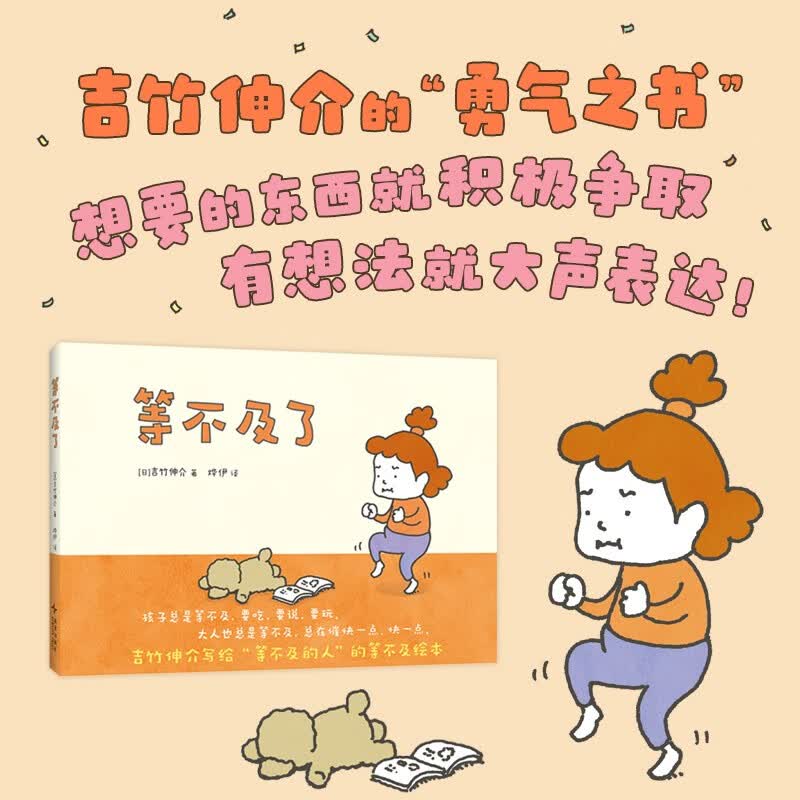 等不及了 吉竹伸介