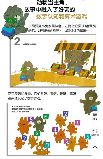 一起数数123 + 快来数数吧