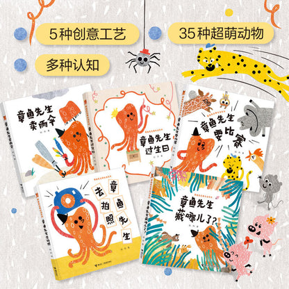章鱼先生有办法（全5册）