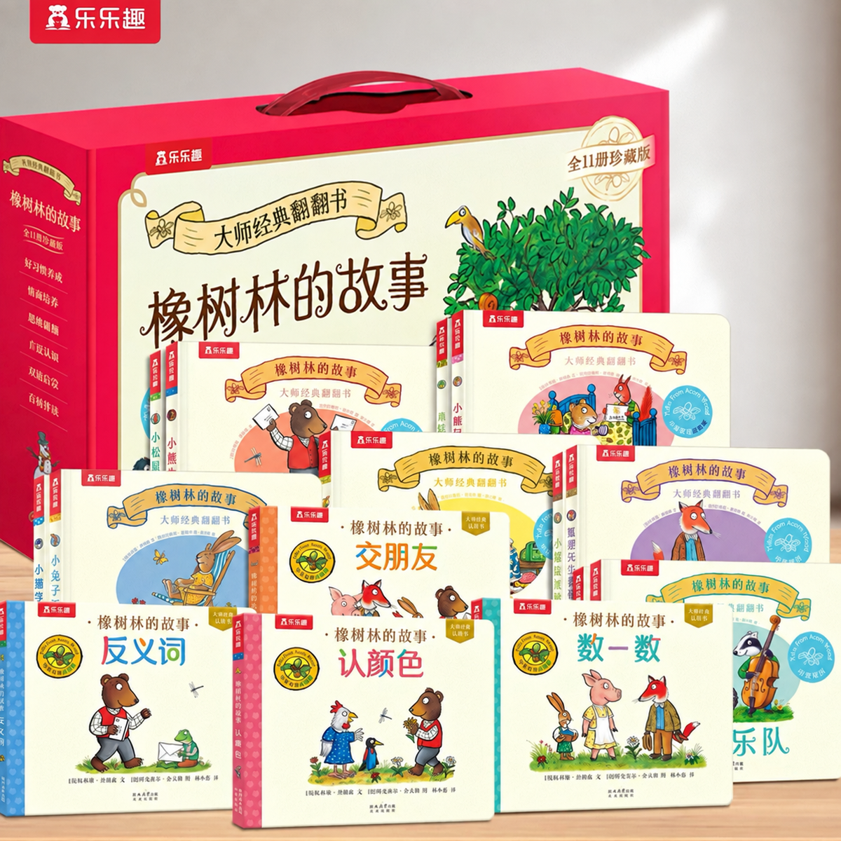 橡树林的故事（全11册）