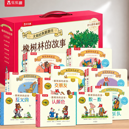 橡树林的故事（全11册）