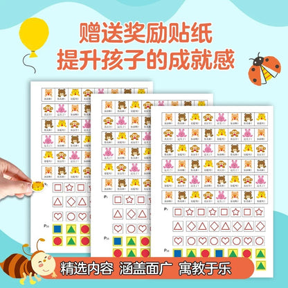 4-5岁左右脑开发（全2册） 邦臣小红花