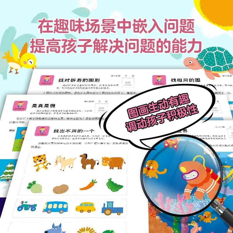 5-6岁左右脑开发（全2册） 邦臣小红花