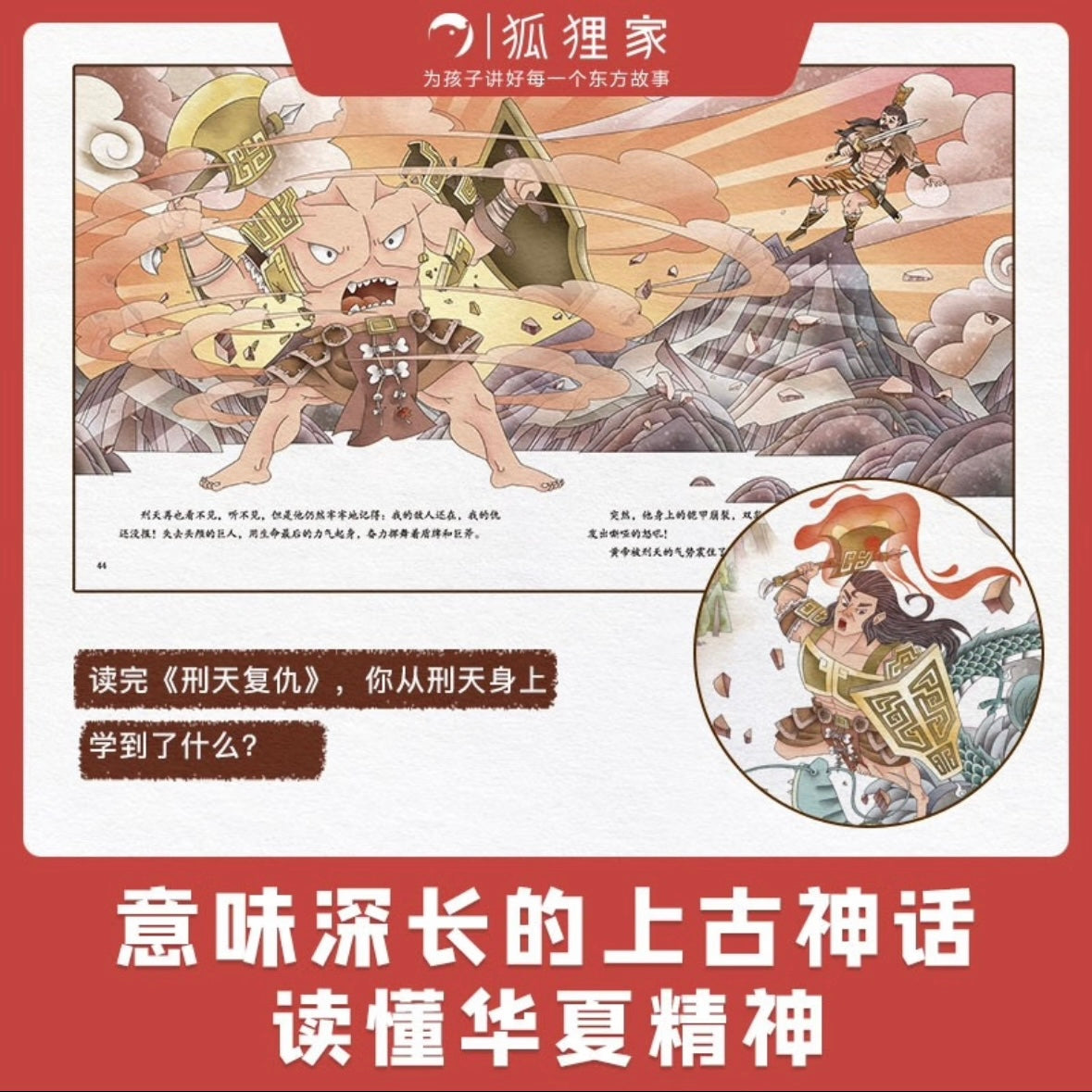 小狐狸勇闯《山海经》（共3册）狐狸家出品