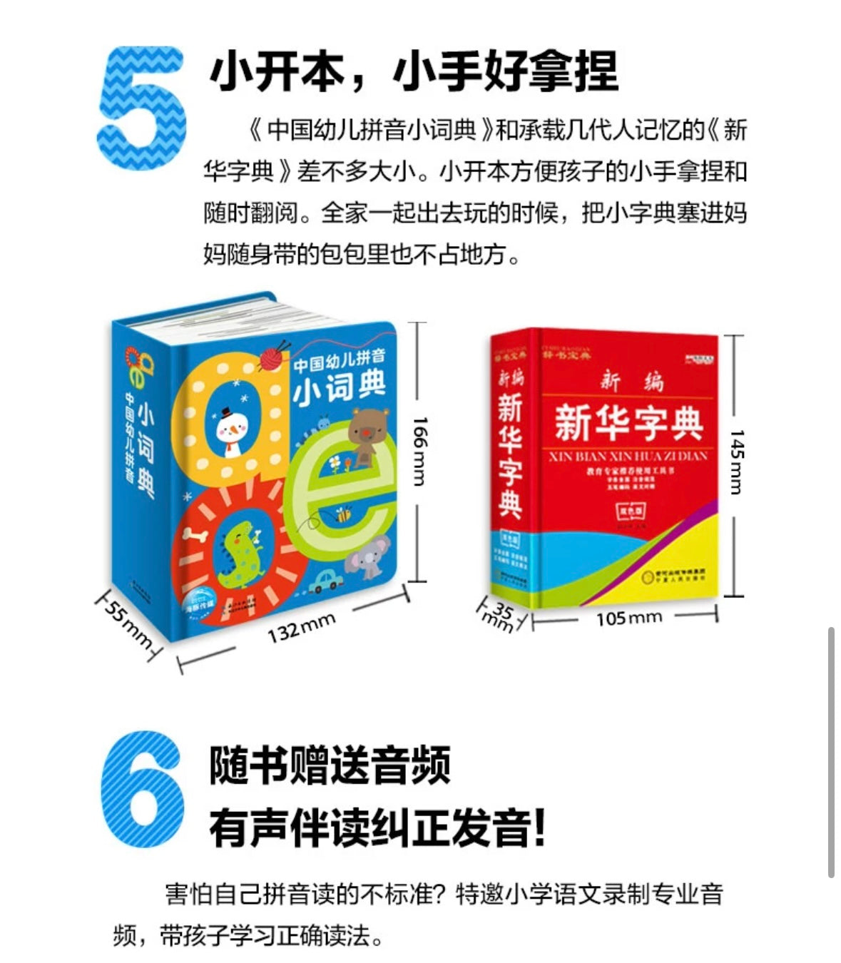 中国幼儿拼音小词典
