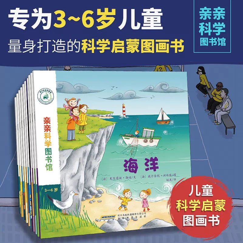 亲亲科学图书馆.第1辑+第2辑（全20册）