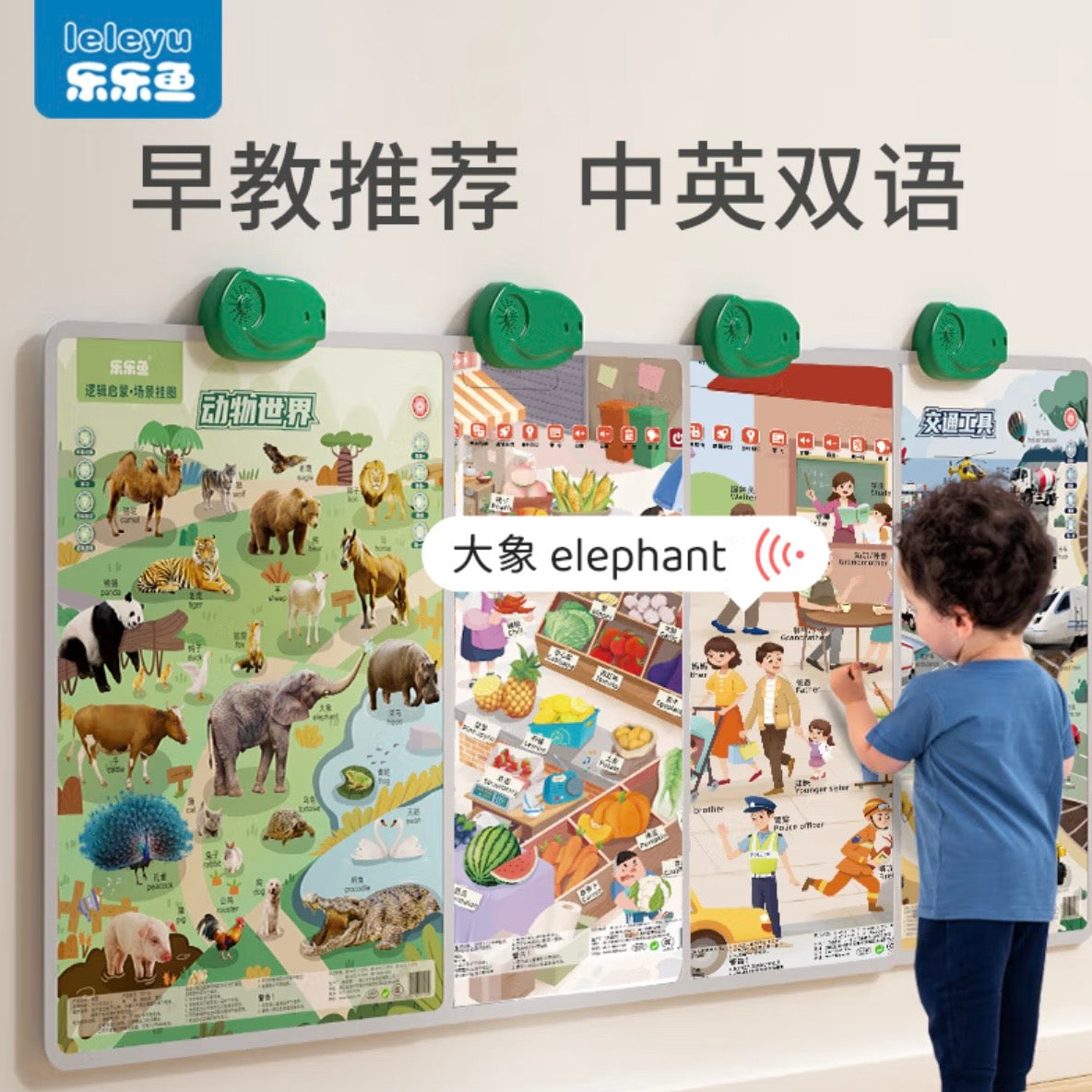 乐乐鱼 早教双语挂图