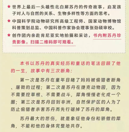 苏丹的犀角