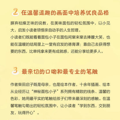 神秘面包小子