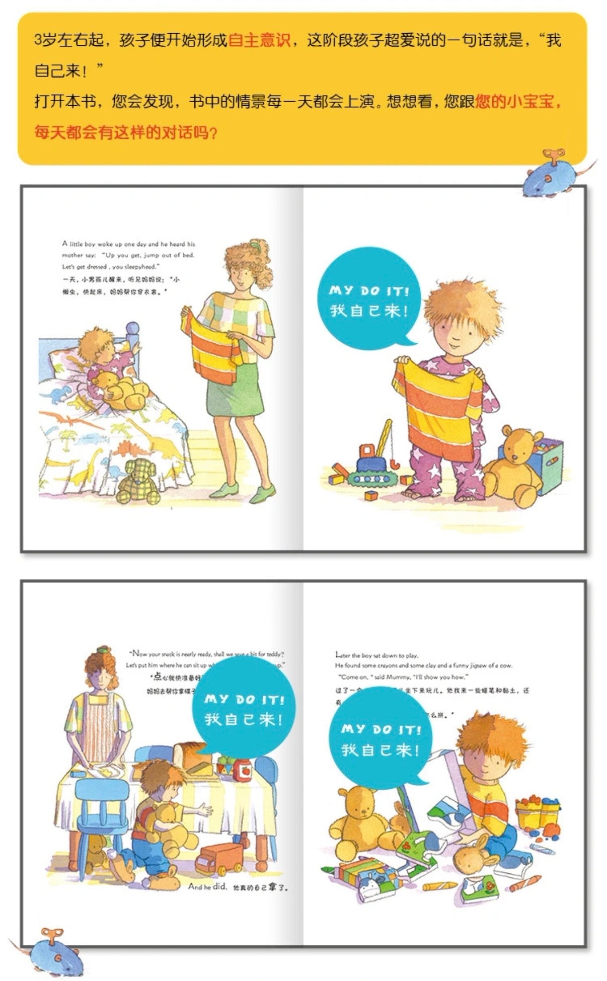 DK中英双语幼儿玩具书：我自己来！