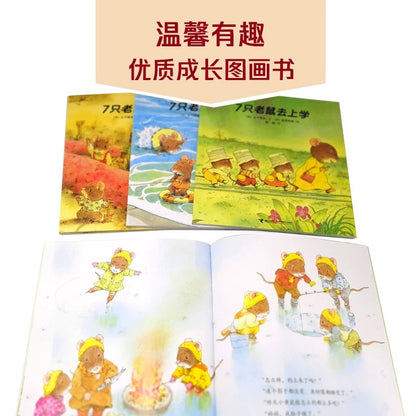 7只老鼠（全4册）